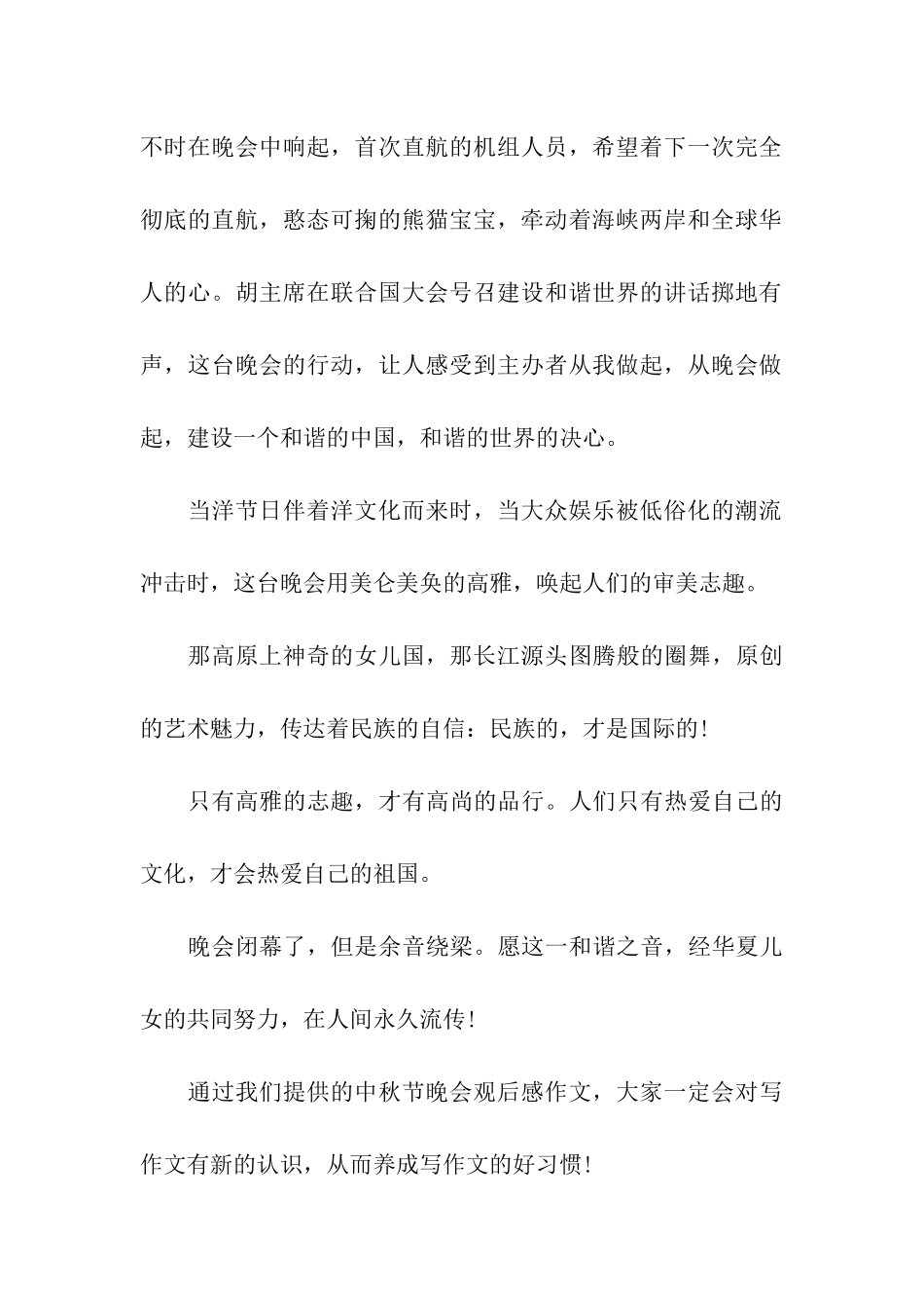 中秋圆月-回味无穷——中秋节晚会观后感作文_第2页