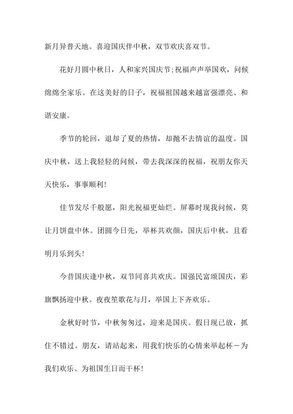 中秋国庆节祝福语_第2页