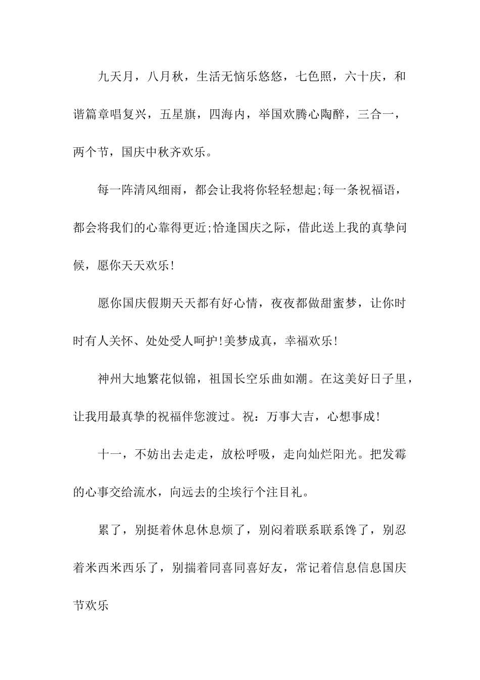 中秋国庆节祝福语_第3页