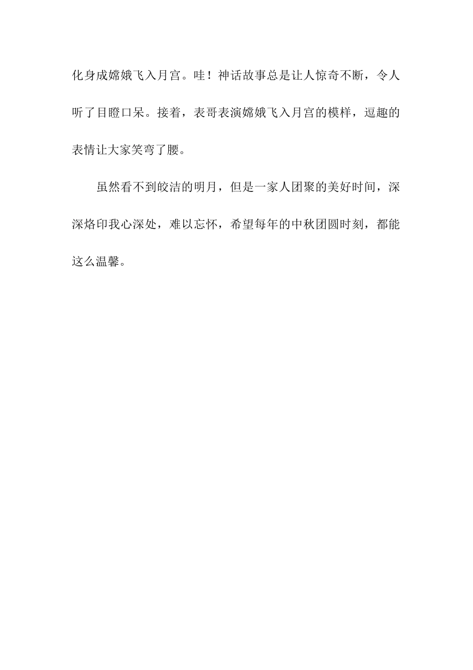 中秋夜作文500字-3_第2页