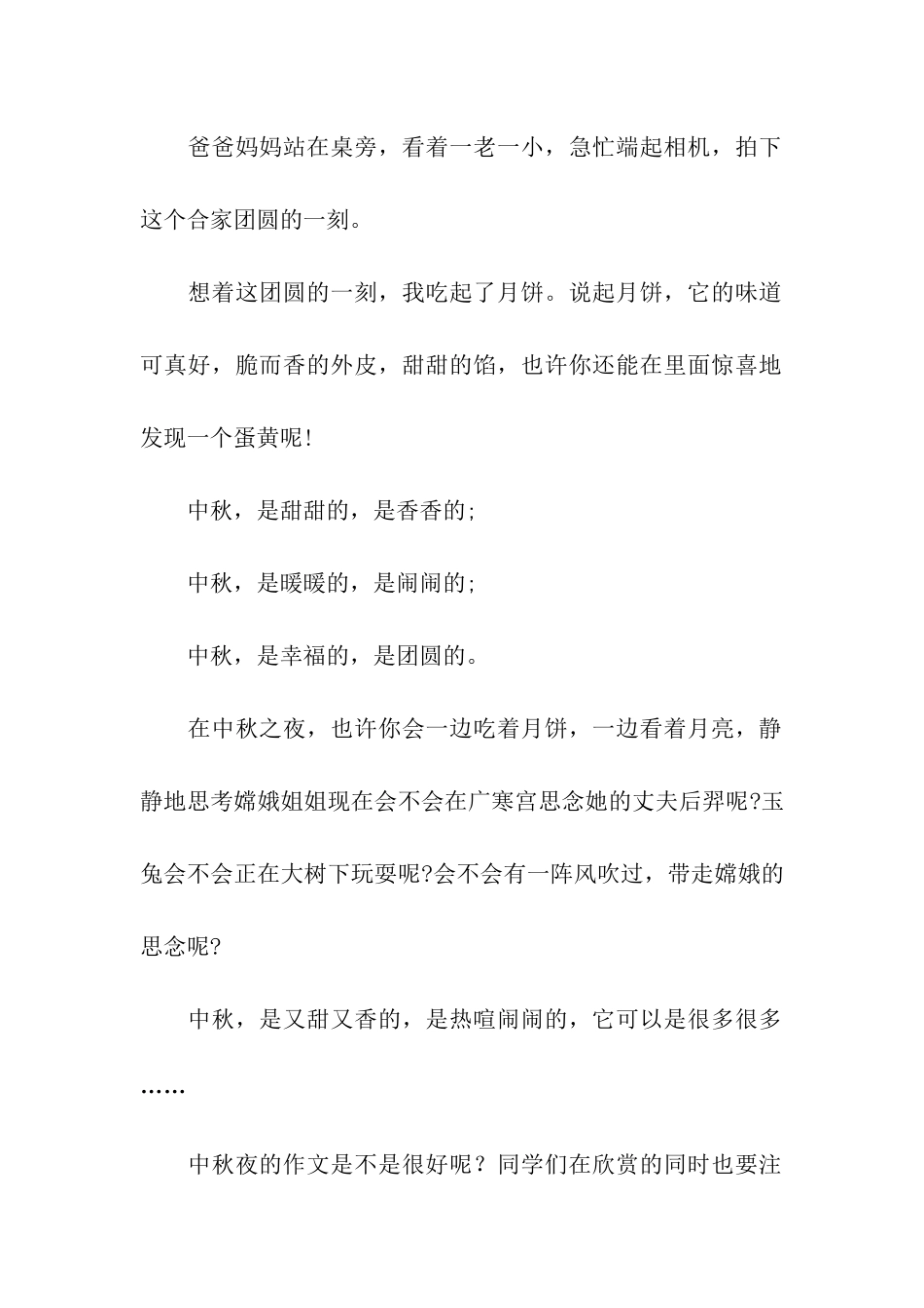 中秋夜的作文400字_第2页