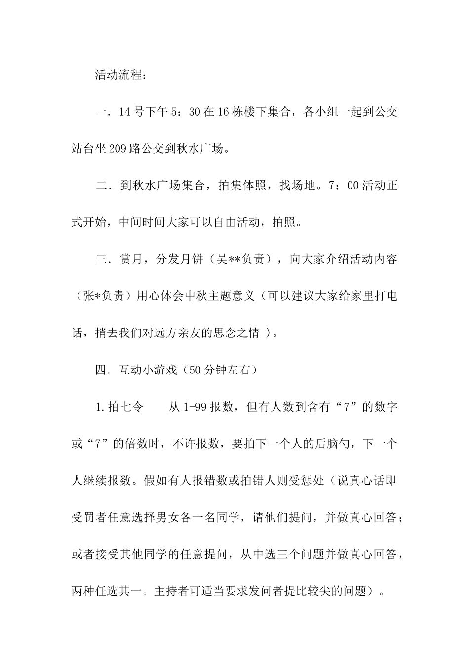 中秋娱乐活动策划书_第2页