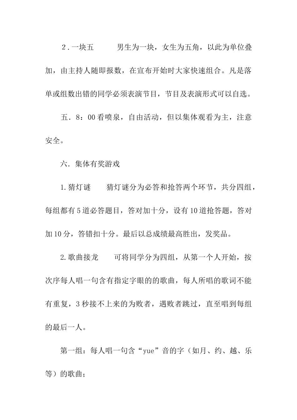 中秋娱乐活动策划书_第3页