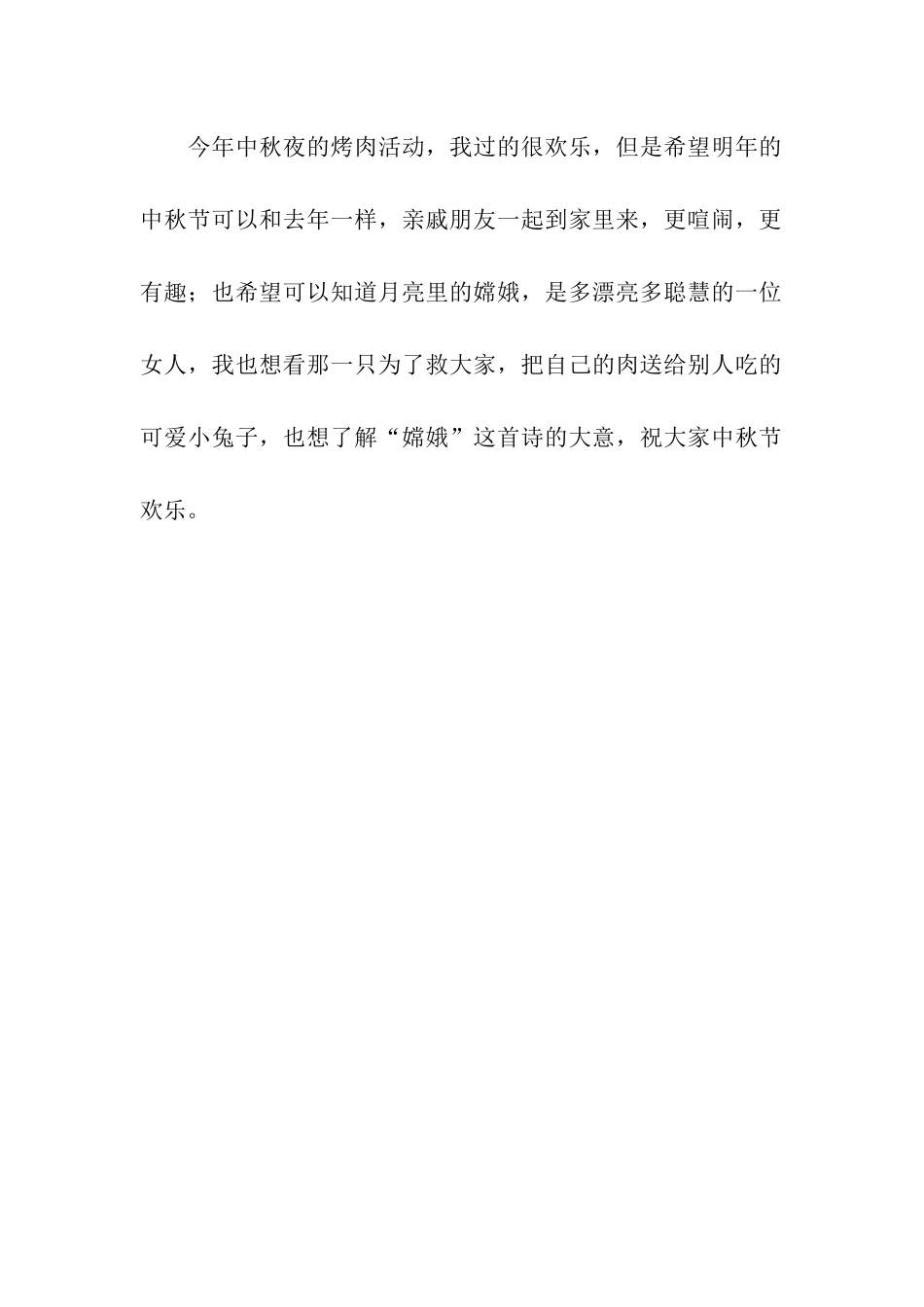 中秋夜作文500字_第2页