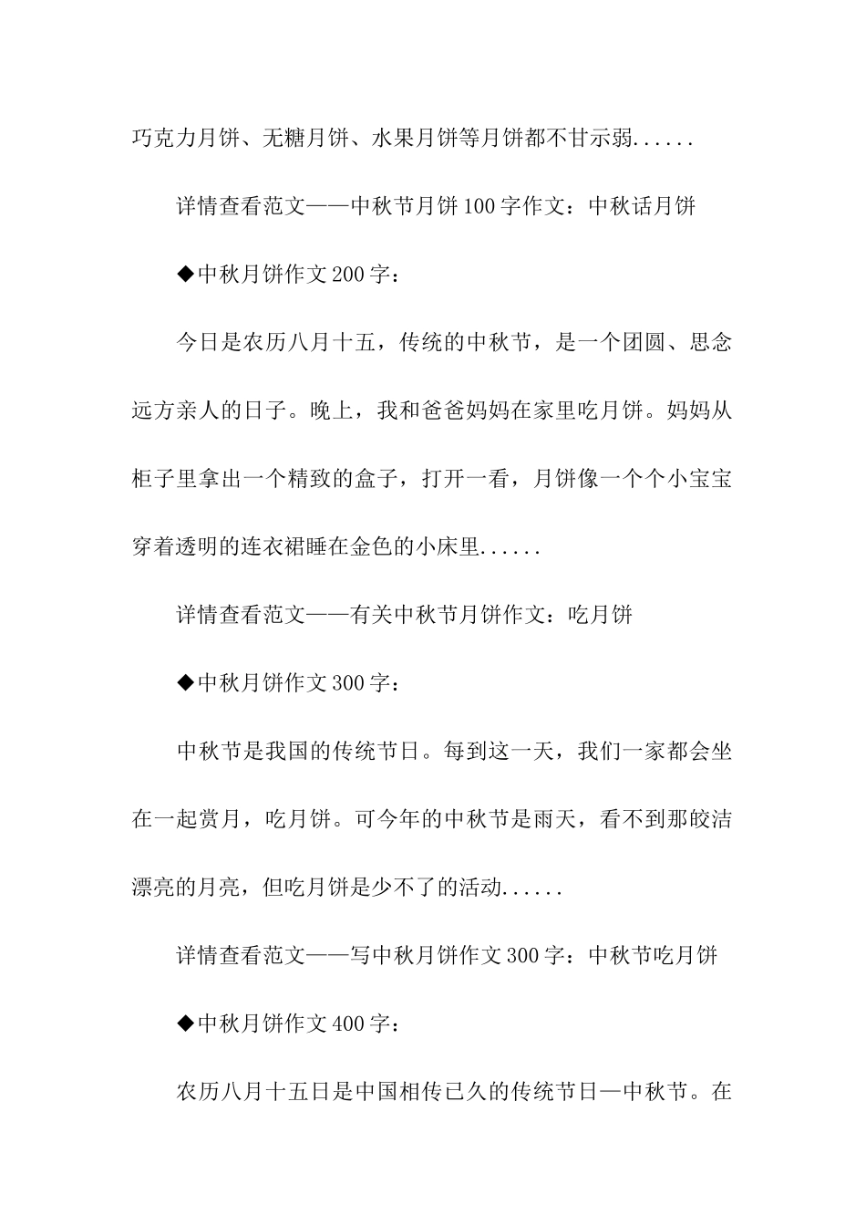 中秋就好这一口儿│有关中秋月饼作文精选_第2页