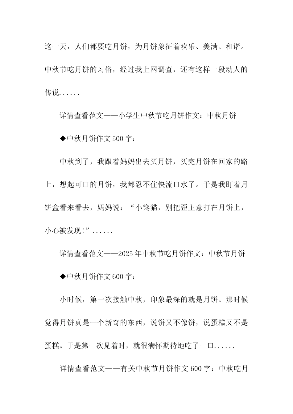 中秋就好这一口儿│有关中秋月饼作文精选_第3页