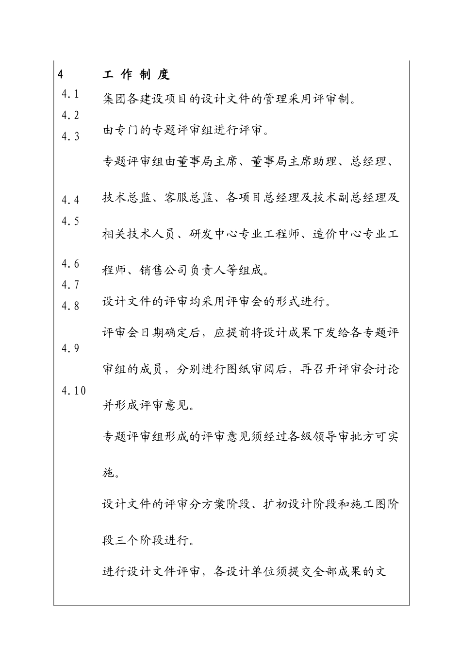 城市投资建设集团设计文件评审管理制度_第2页