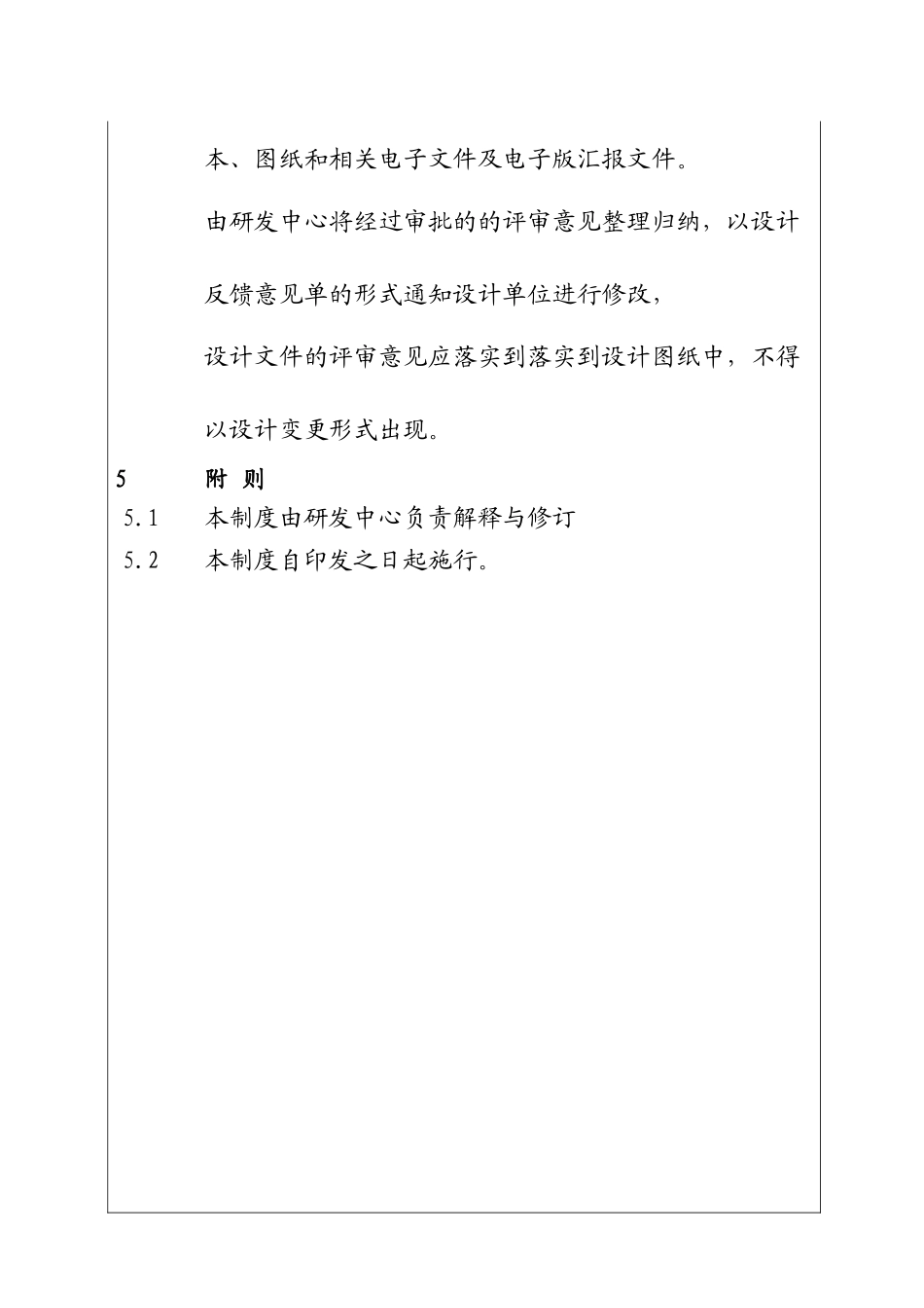 城市投资建设集团设计文件评审管理制度_第3页