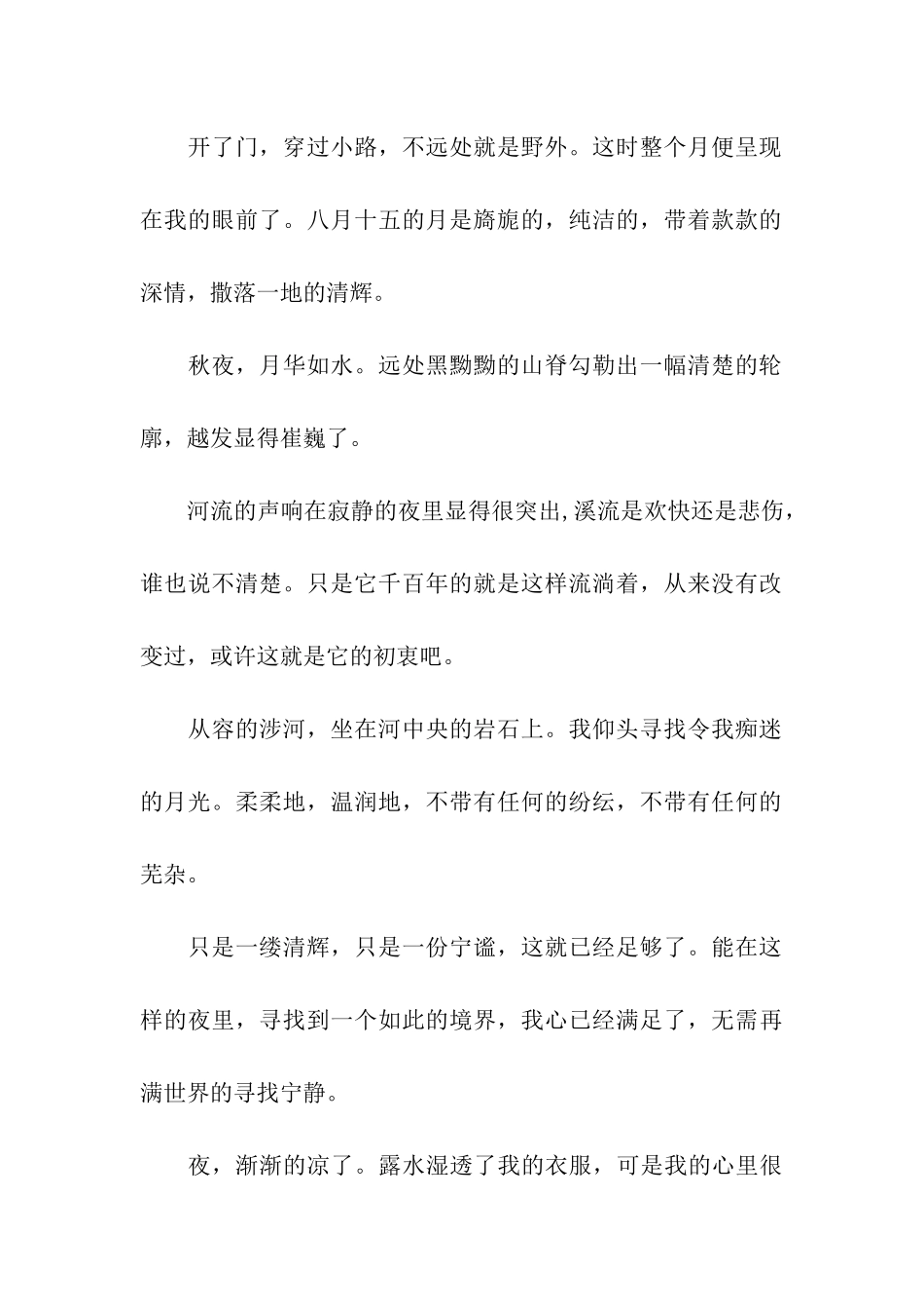 中秋夜我的中秋节作文_第2页