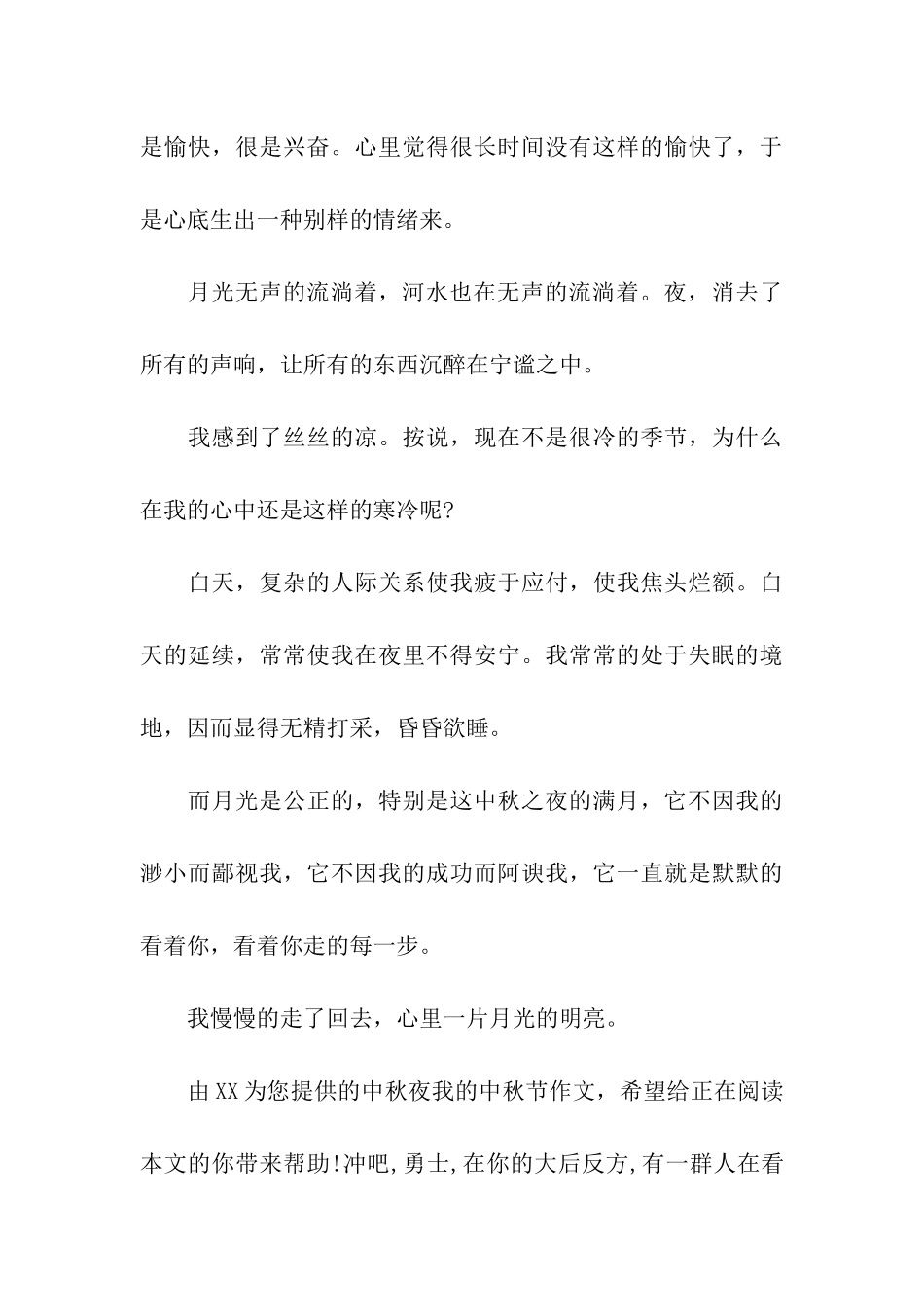 中秋夜我的中秋节作文_第3页