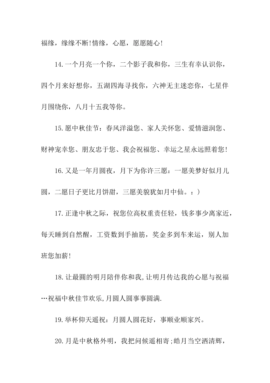 中秋微信祝福精选_第3页