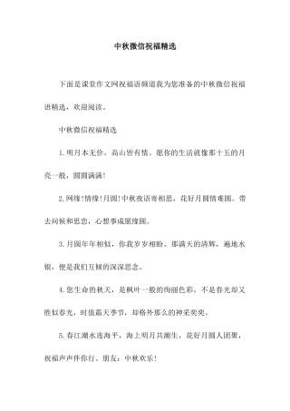 中秋微信祝福精选