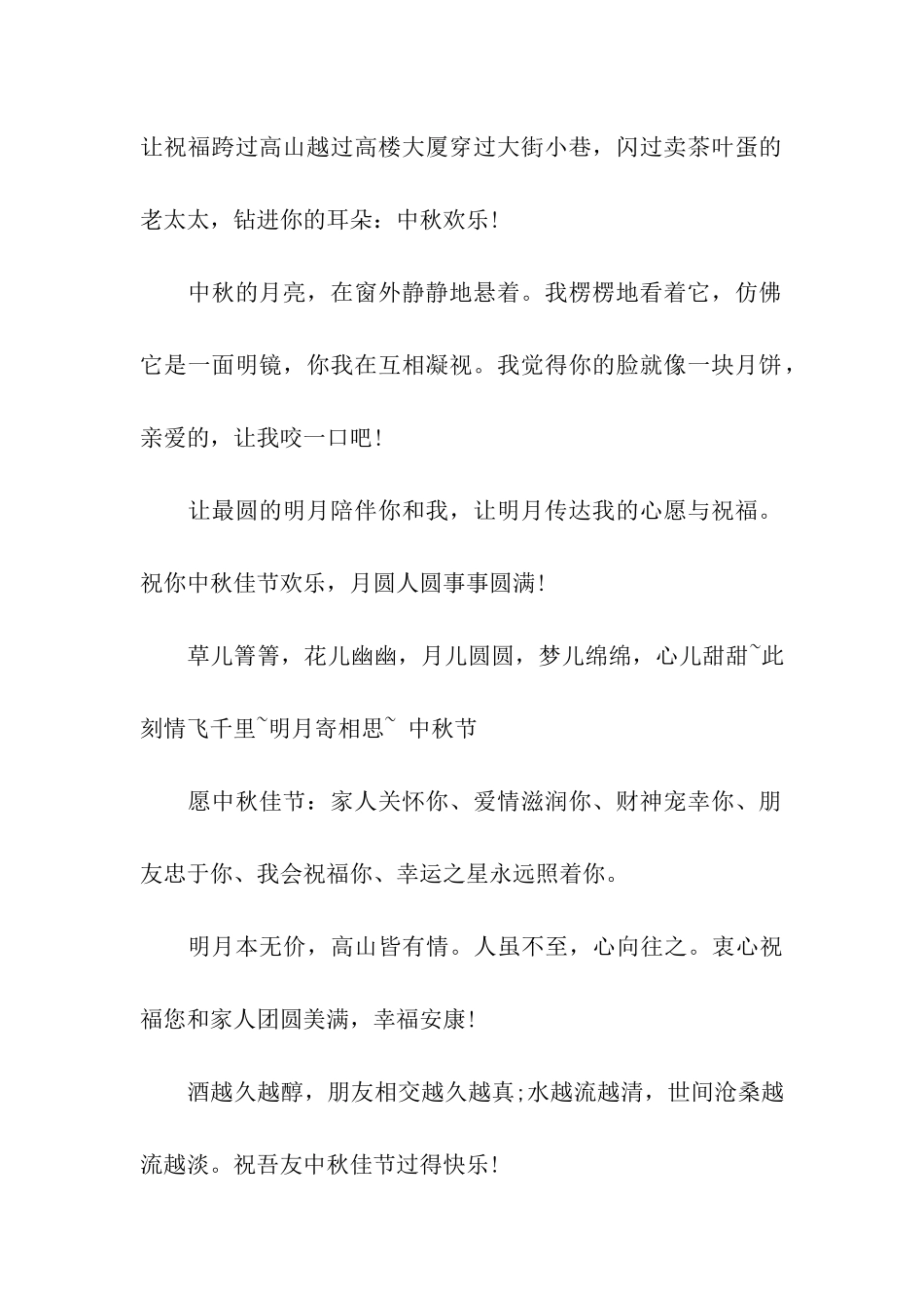 中秋微信祝福语_第2页