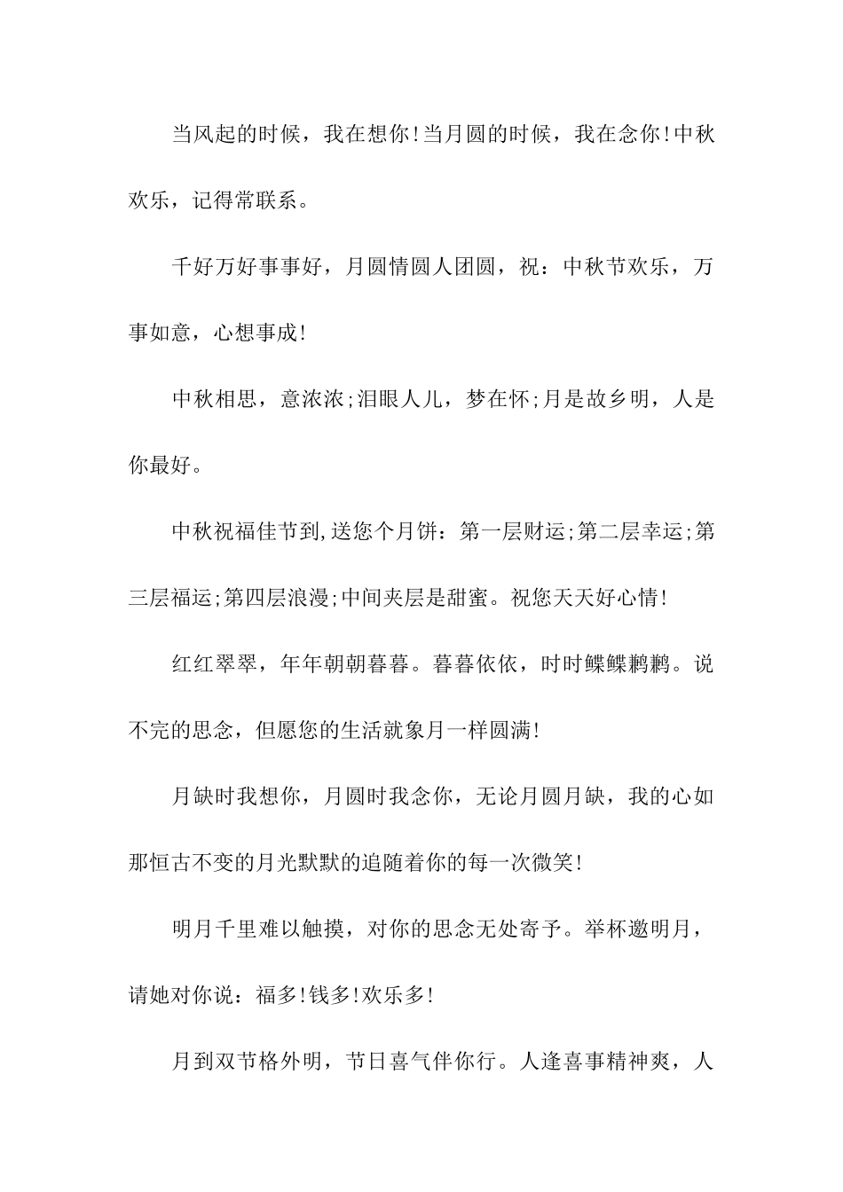 中秋微信祝福语_第3页