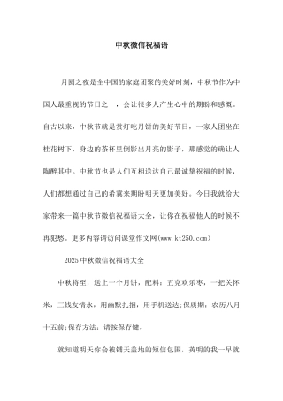 中秋微信祝福语