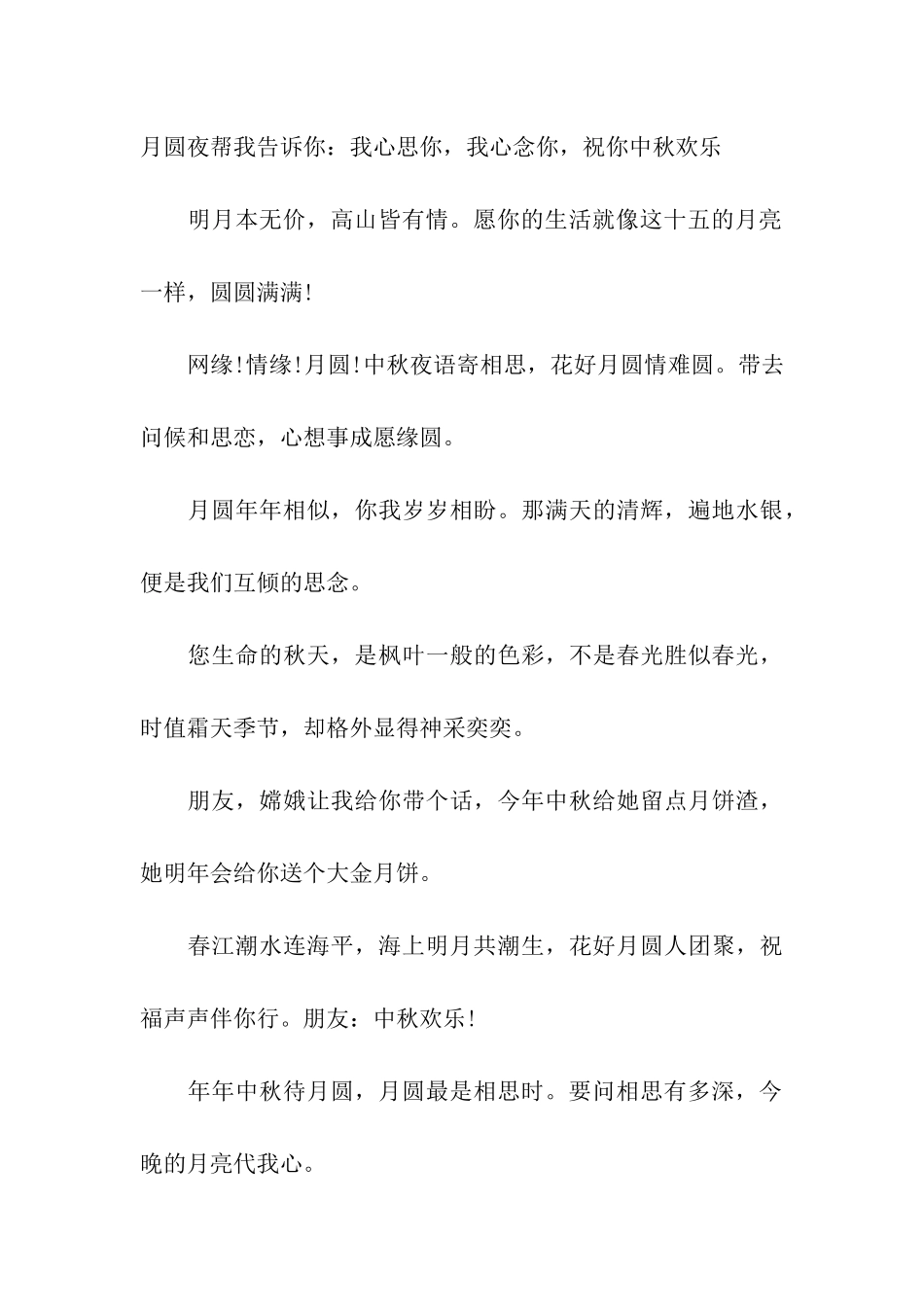 中秋微信祝福语精选_第3页