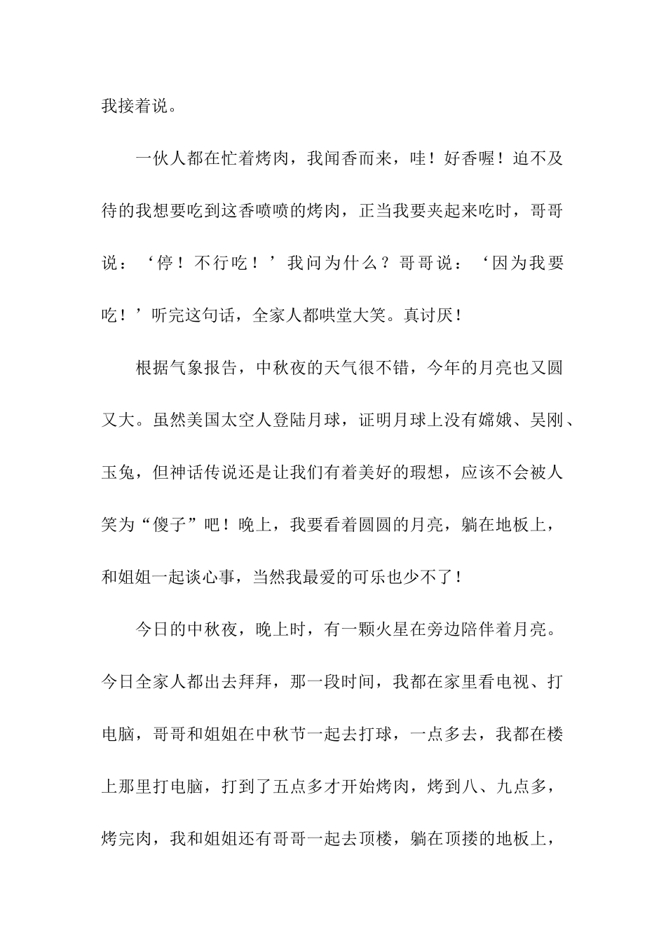 中秋夜作文900字_第2页