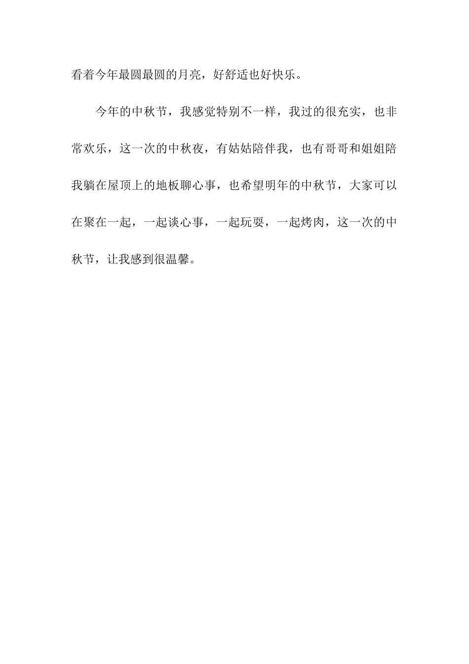 中秋夜作文900字_第3页