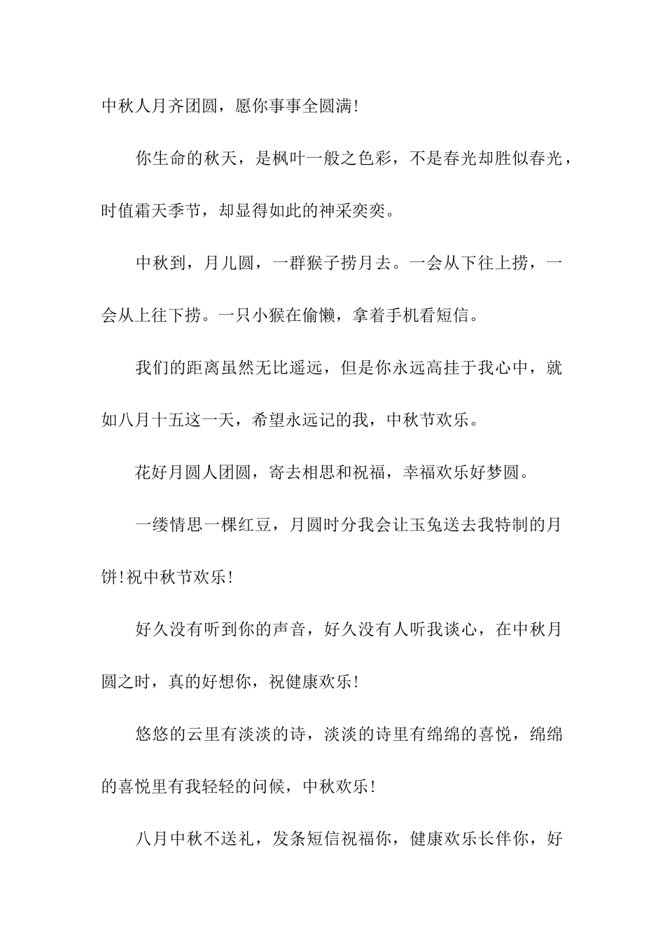 中秋微信祝福_第2页