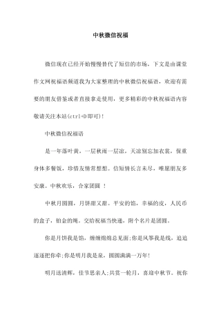 中秋微信祝福