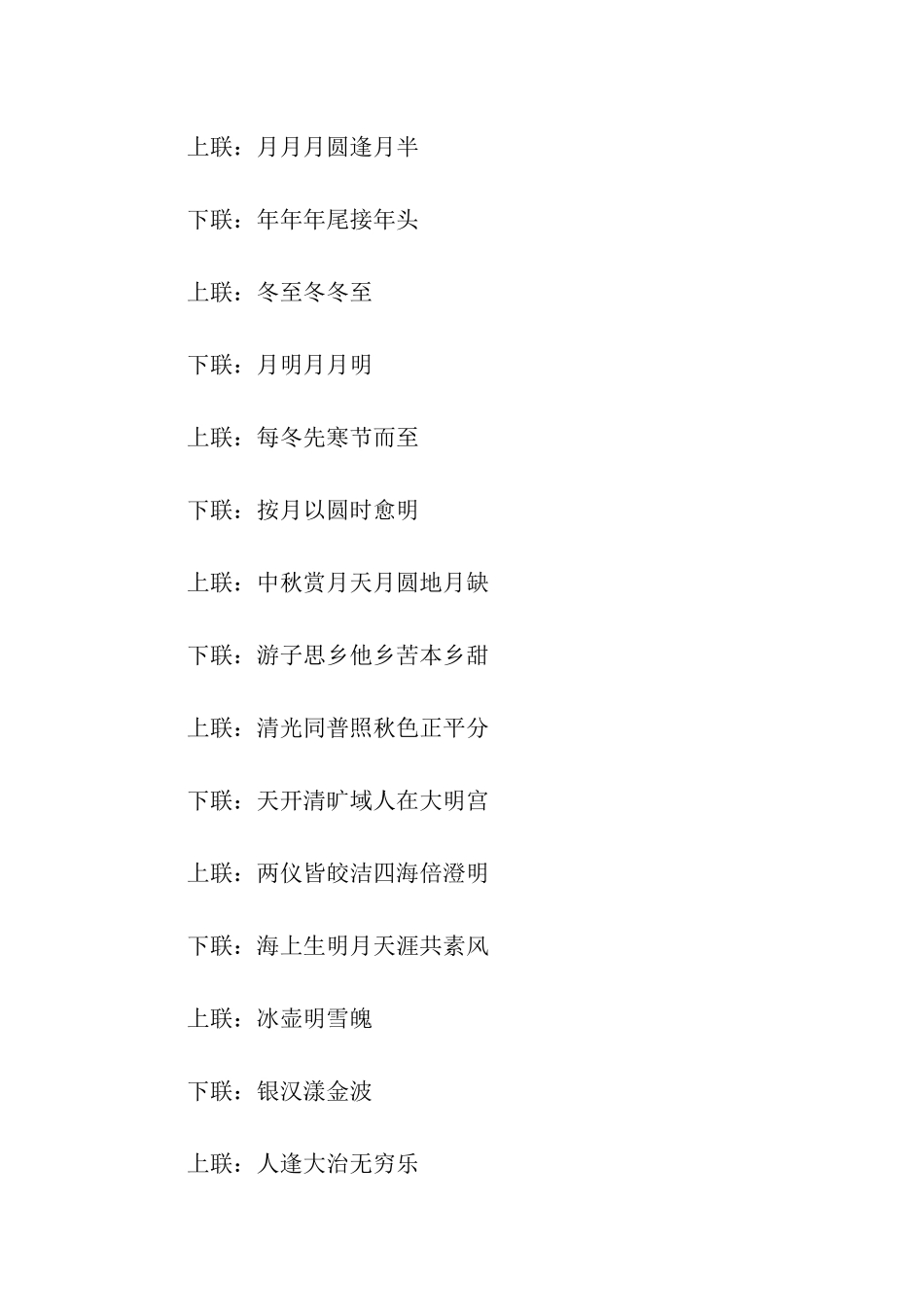 中秋对联大全_第2页