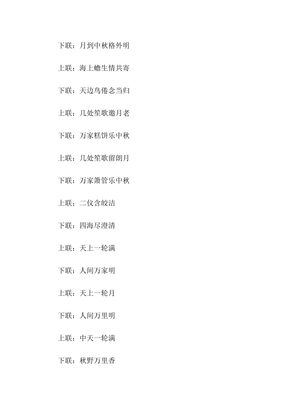 中秋对联大全_第3页