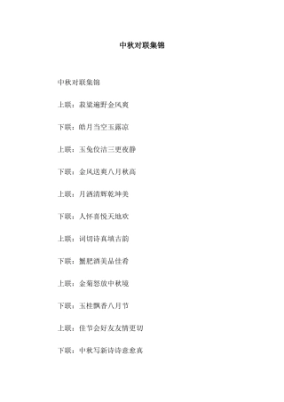 中秋对联集锦