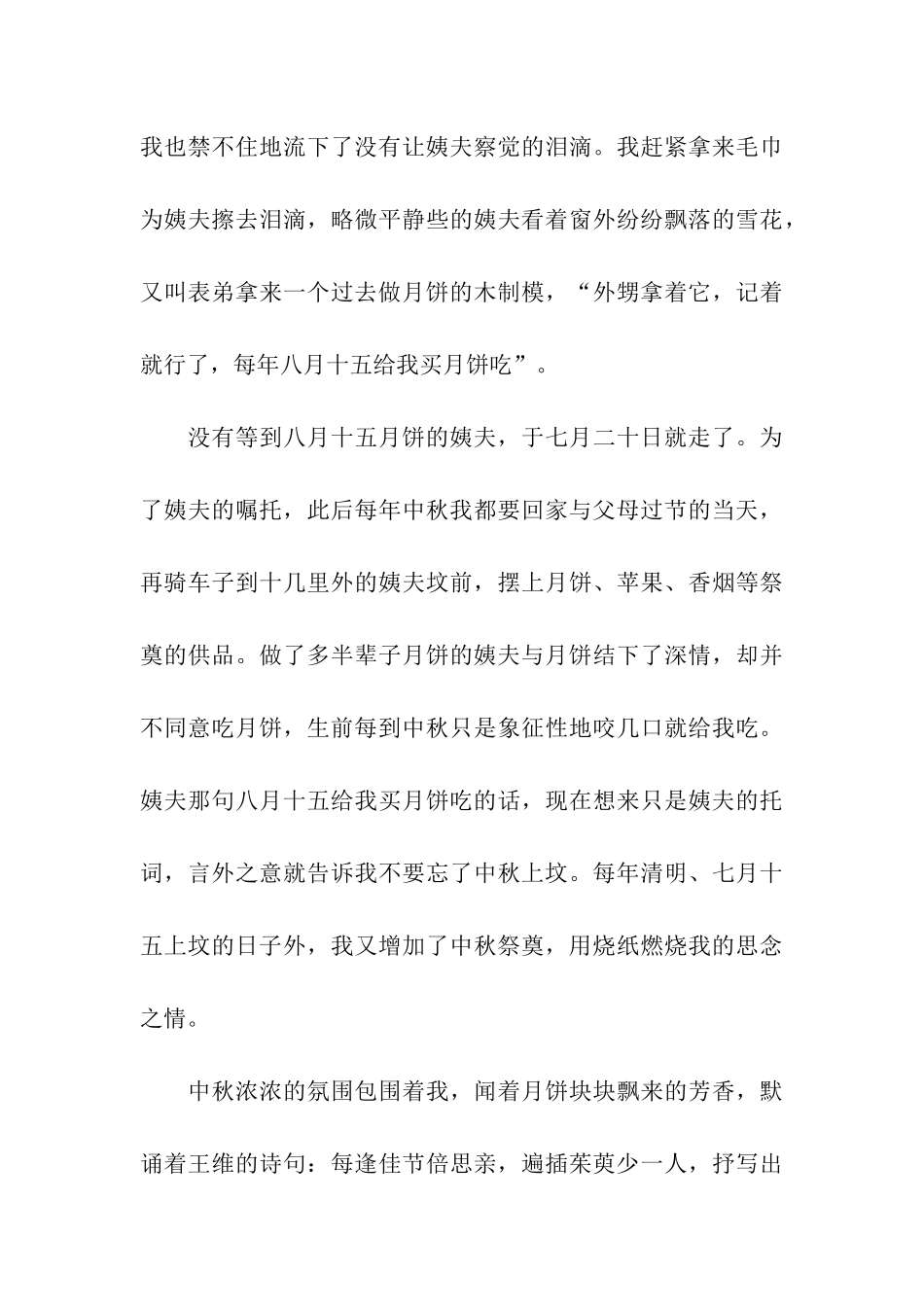 中秋思念亲人作文中秋倍思亲_第3页