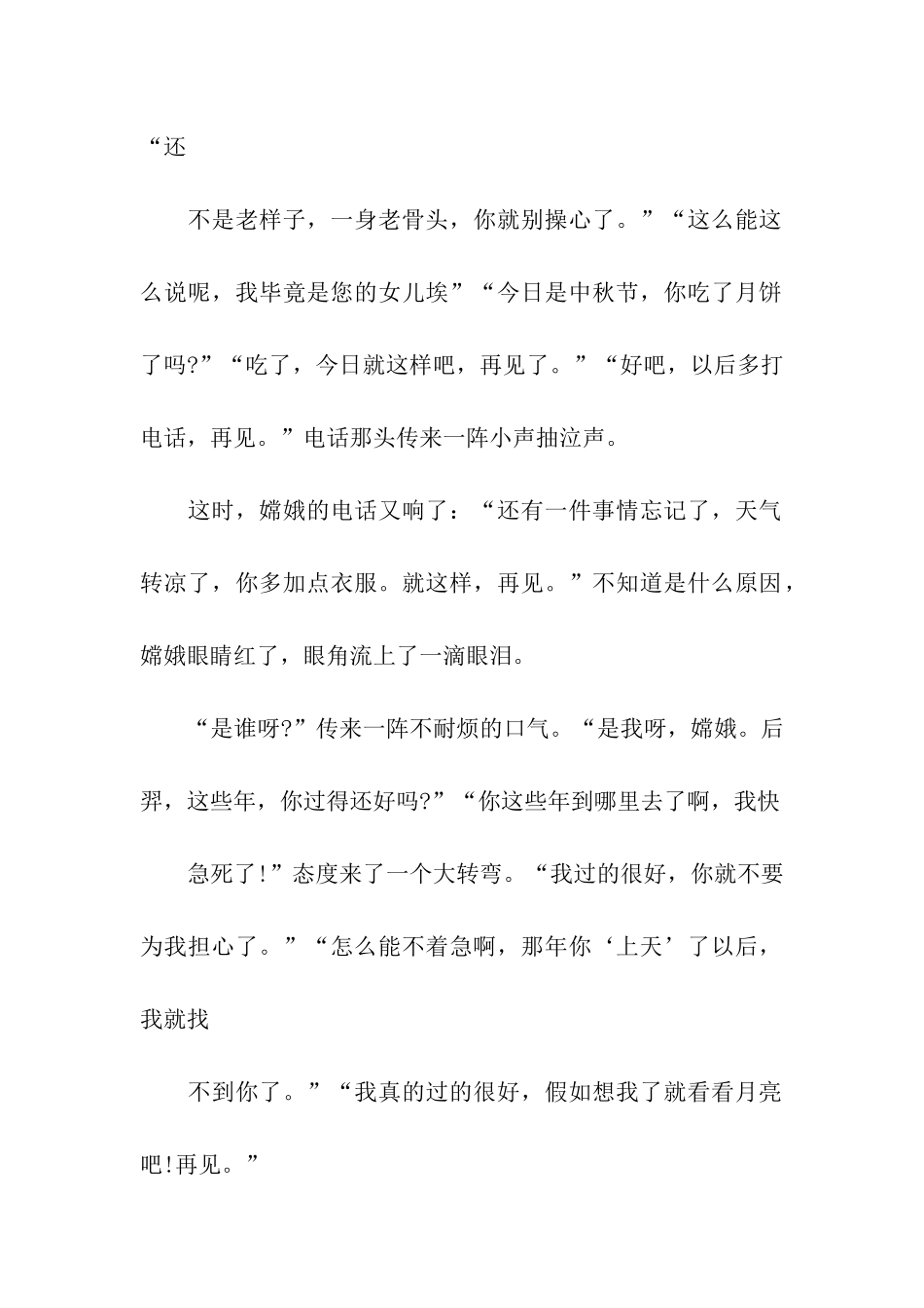 中秋思念亲人作文思念_第2页