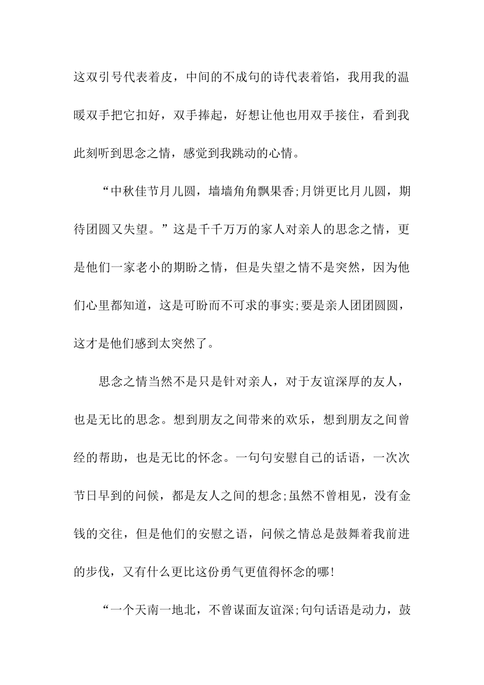 中秋思念亲人作文中秋佳节_第3页