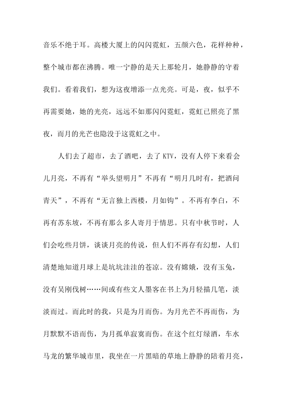 中秋感想1200字作文陪月_第2页