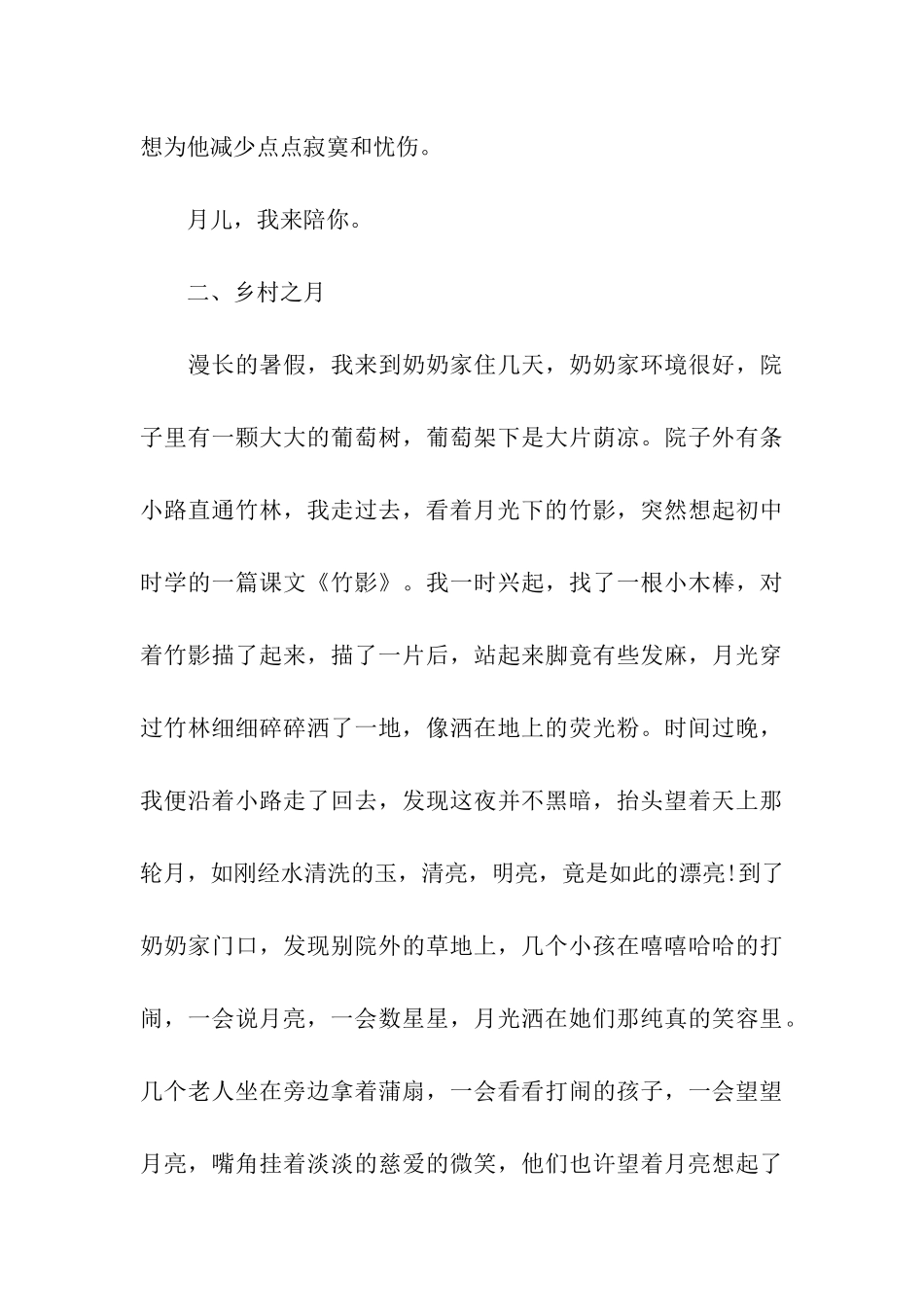 中秋感想1200字作文陪月_第3页