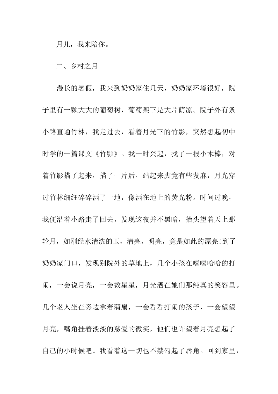 中秋感想作文中秋月圆之夜_第3页