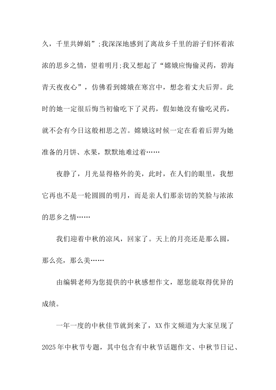 中秋感想作文中秋明月联想_第2页