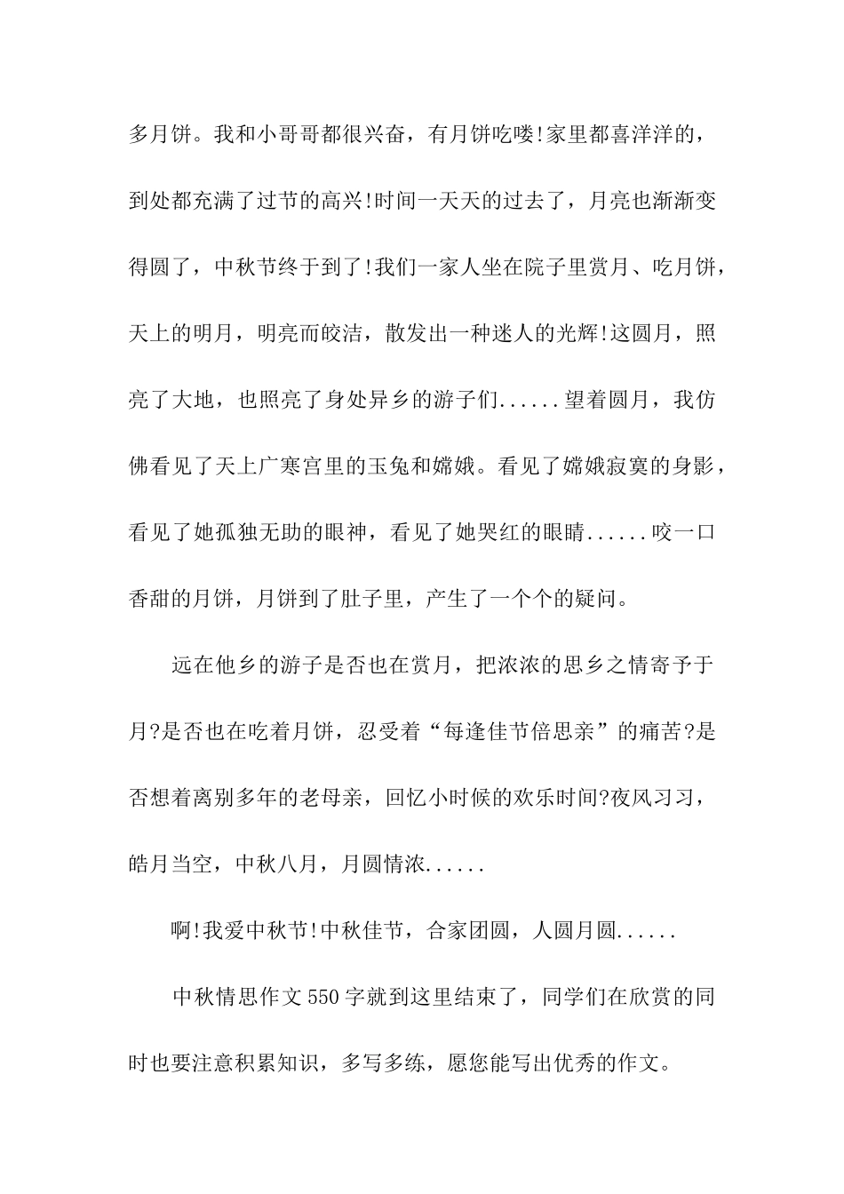 中秋情思作文550字_第2页