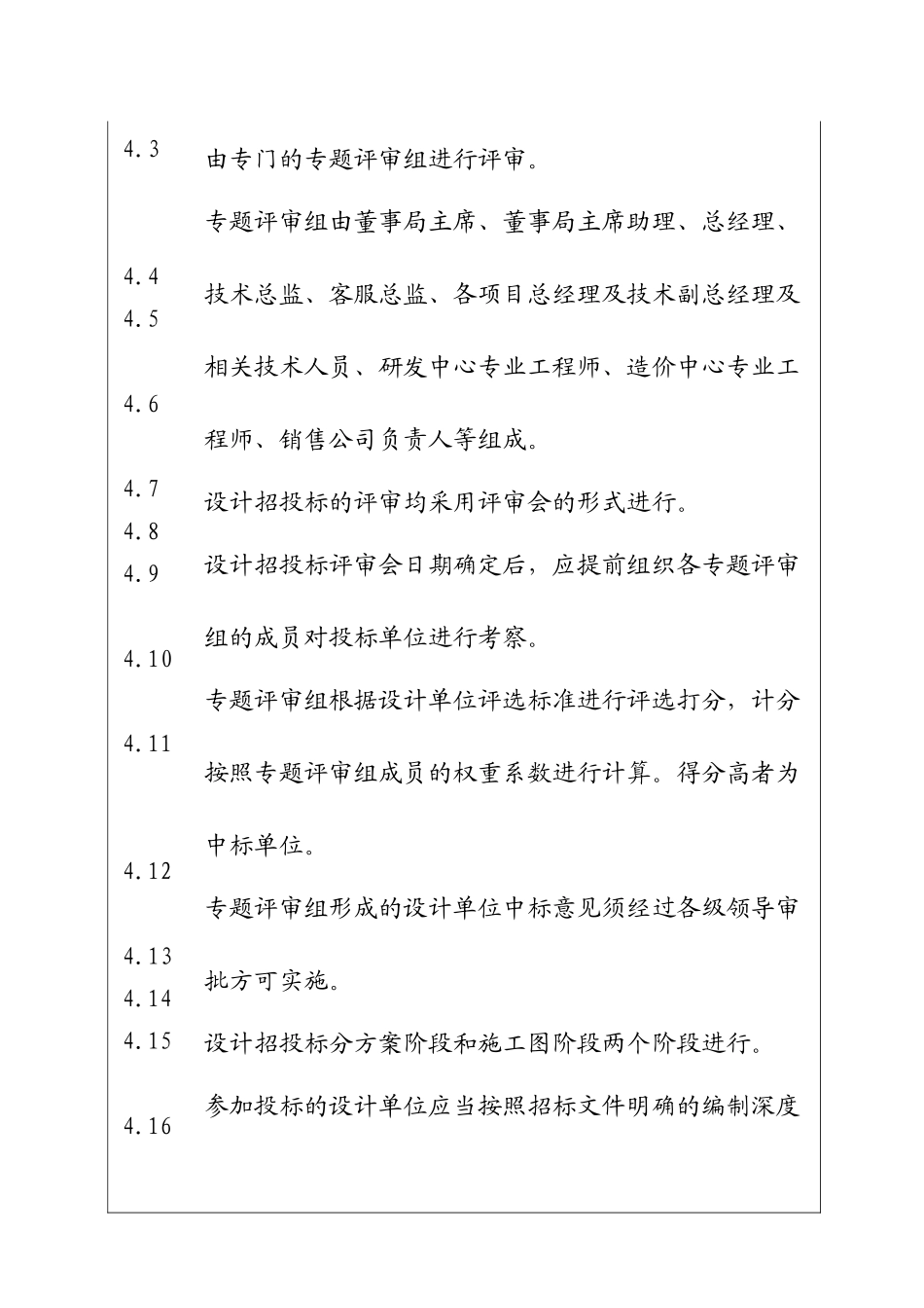 城市投资建设集团设计招投标管理制度_第2页