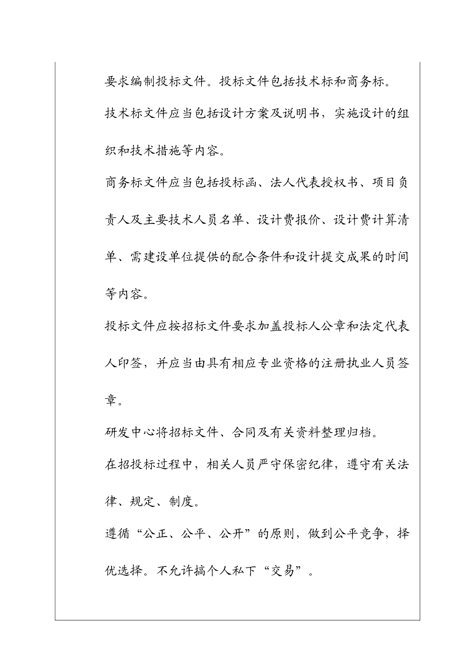 城市投资建设集团设计招投标管理制度_第3页