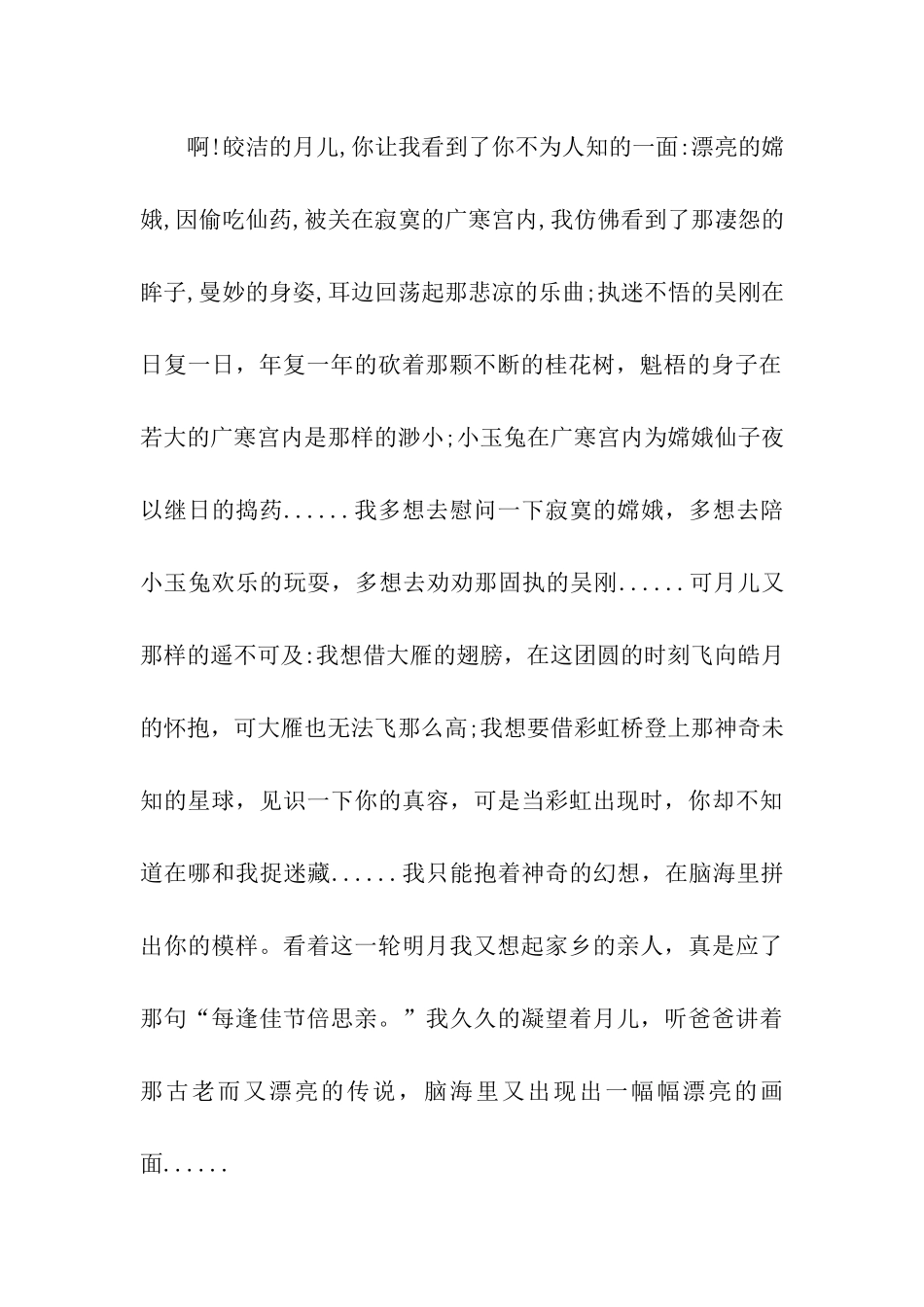 中秋感想600字作文中秋节遐想_第2页