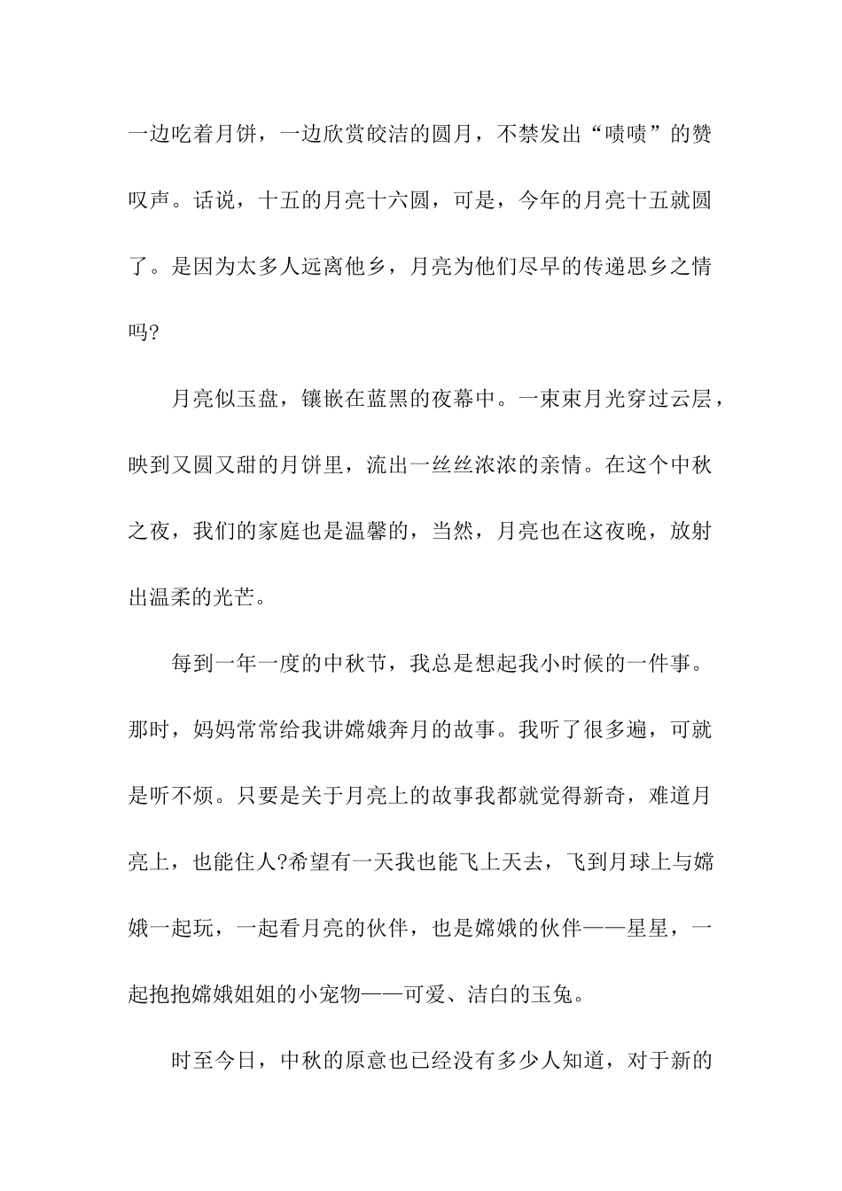 中秋感想作文600字中秋之感_第2页