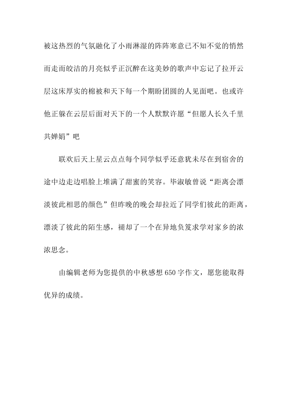 中秋感想650字作文中秋节_第2页