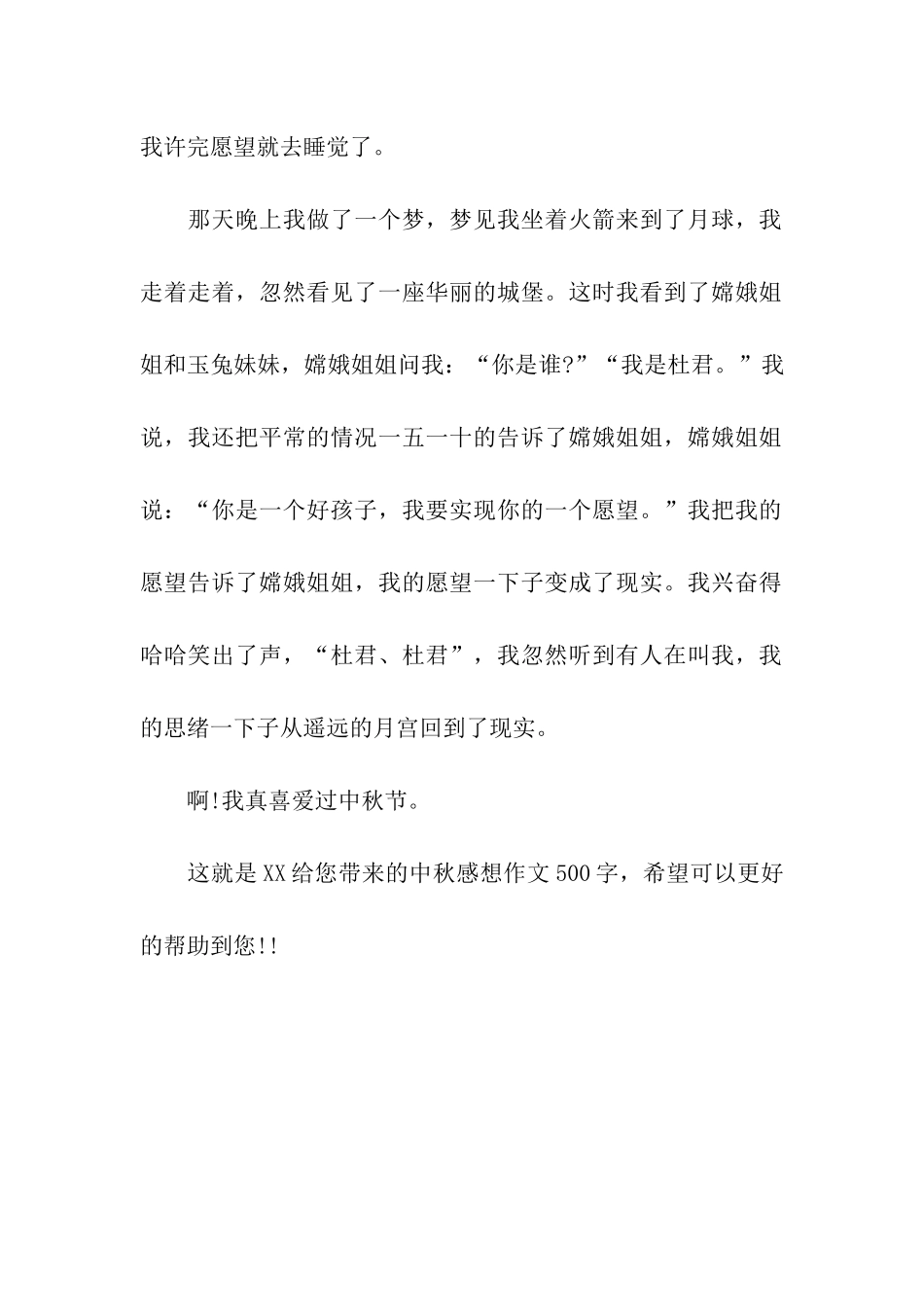 中秋感想作文500字中秋节的夜晚_第2页