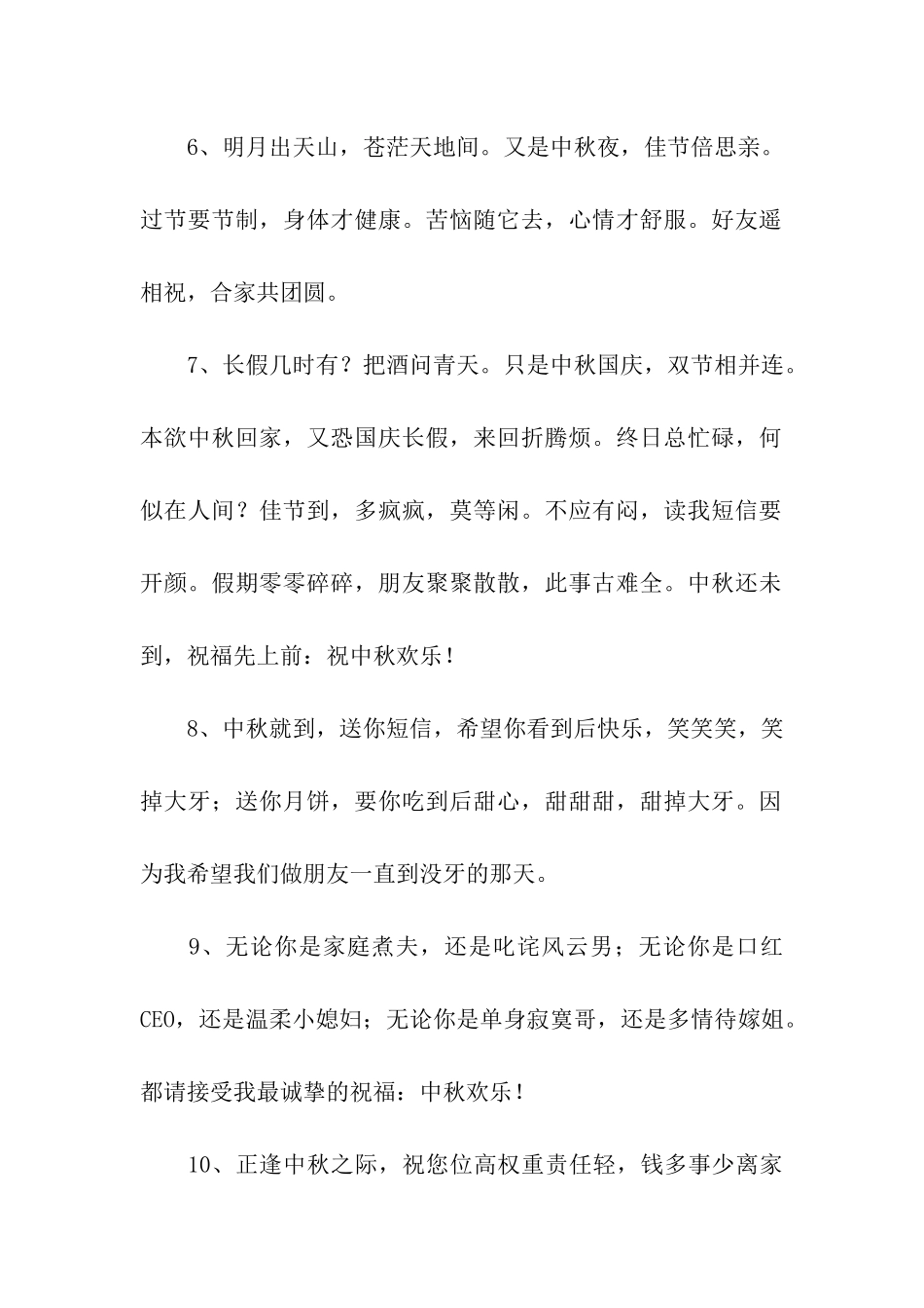 中秋搞笑祝福语-祝中秋快乐!_第2页