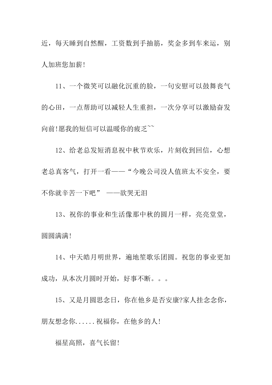 中秋搞笑祝福语-祝中秋快乐!_第3页