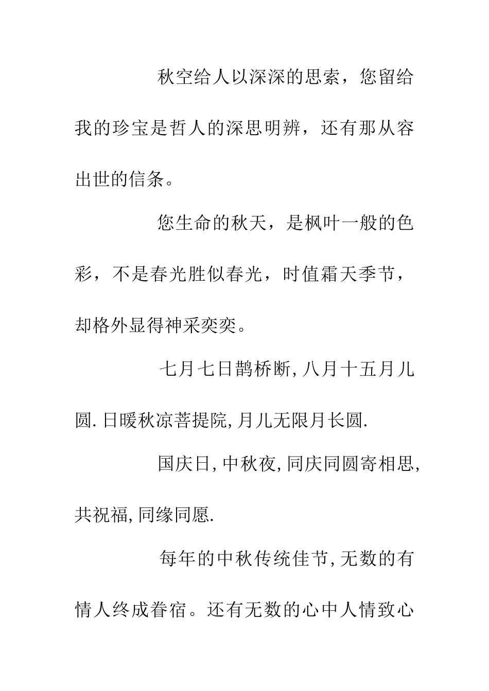 中秋整人短信_第2页