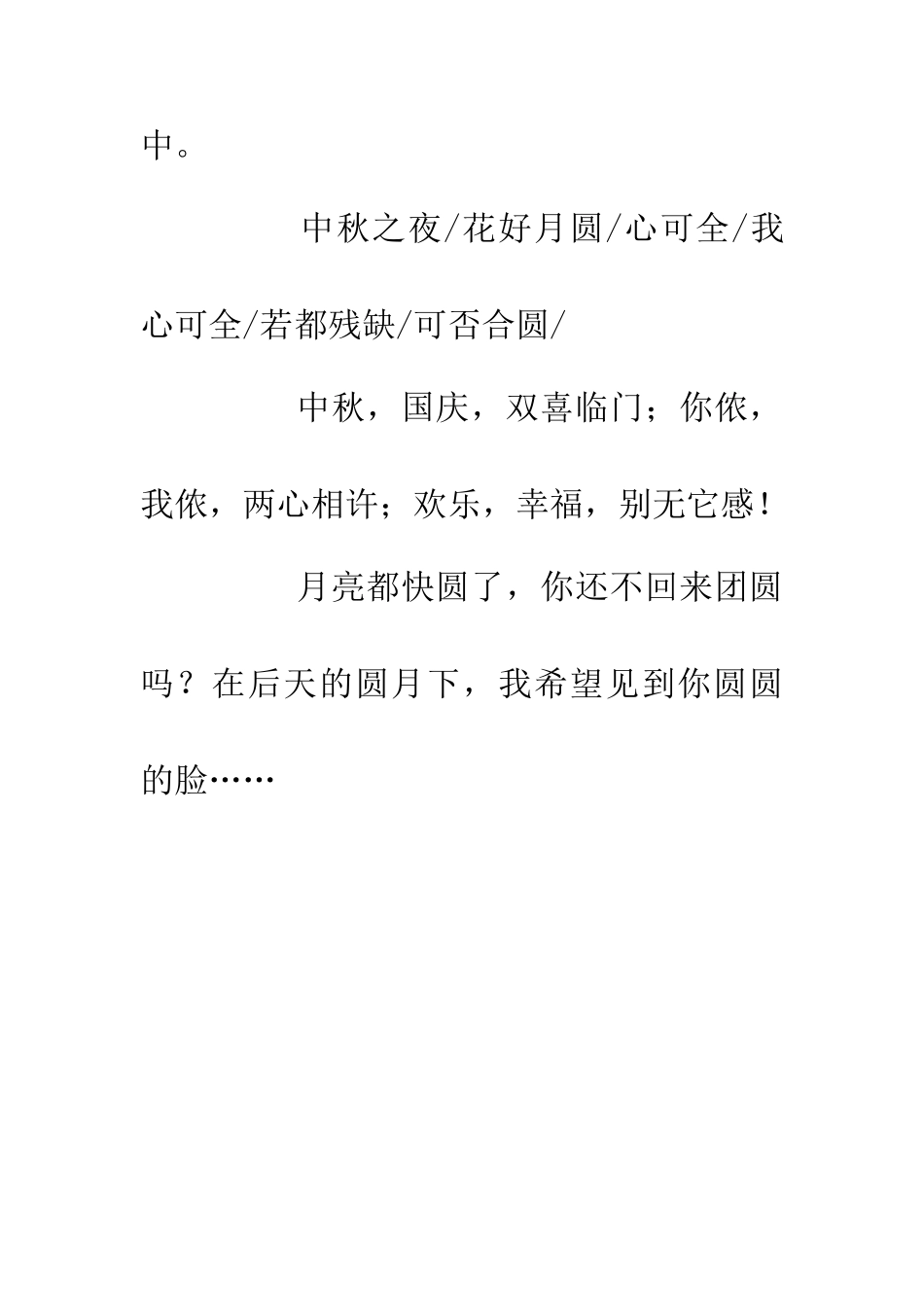 中秋整人短信_第3页