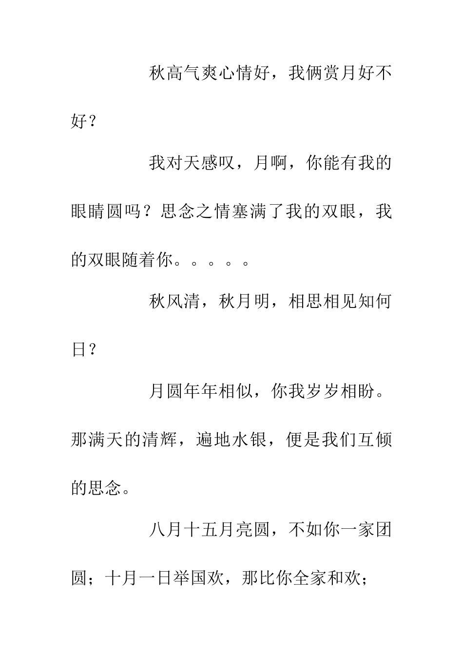 中秋整人短信0_第2页