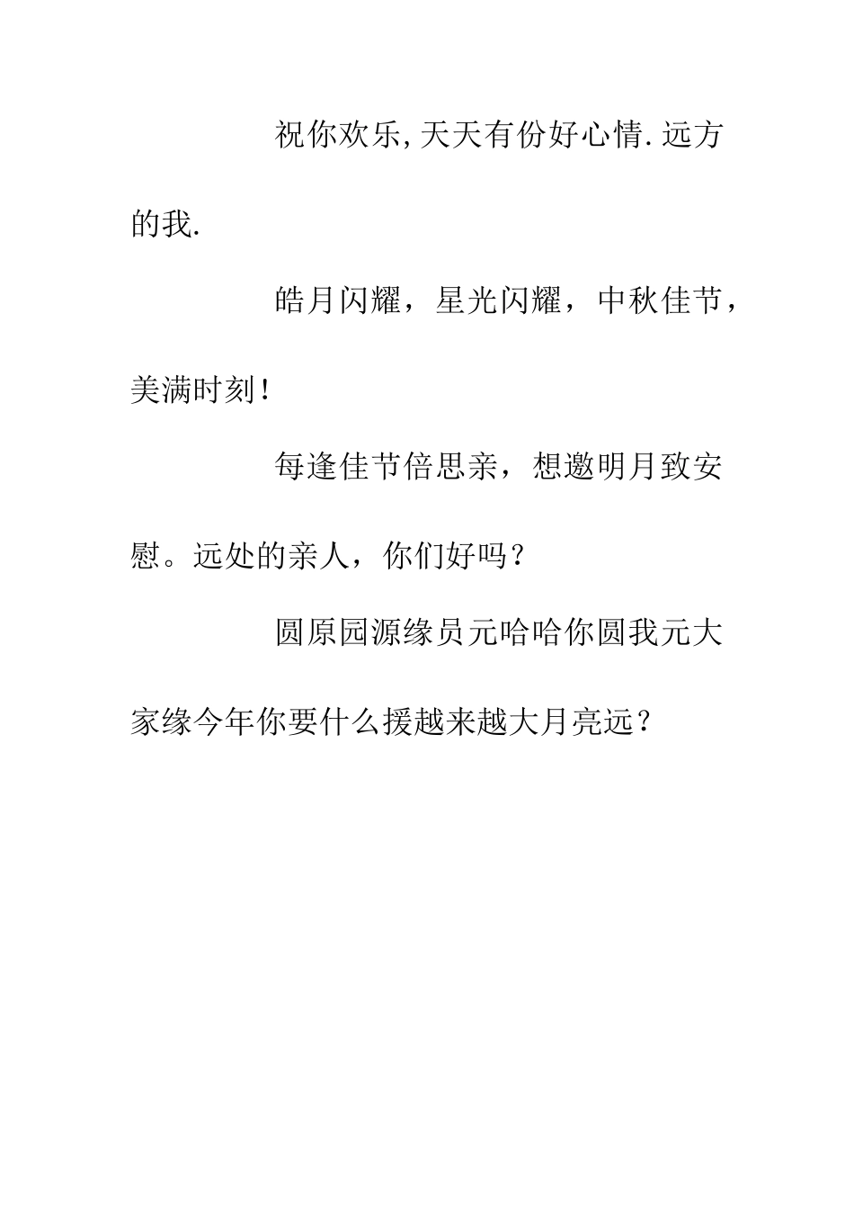 中秋整人短信0_第3页