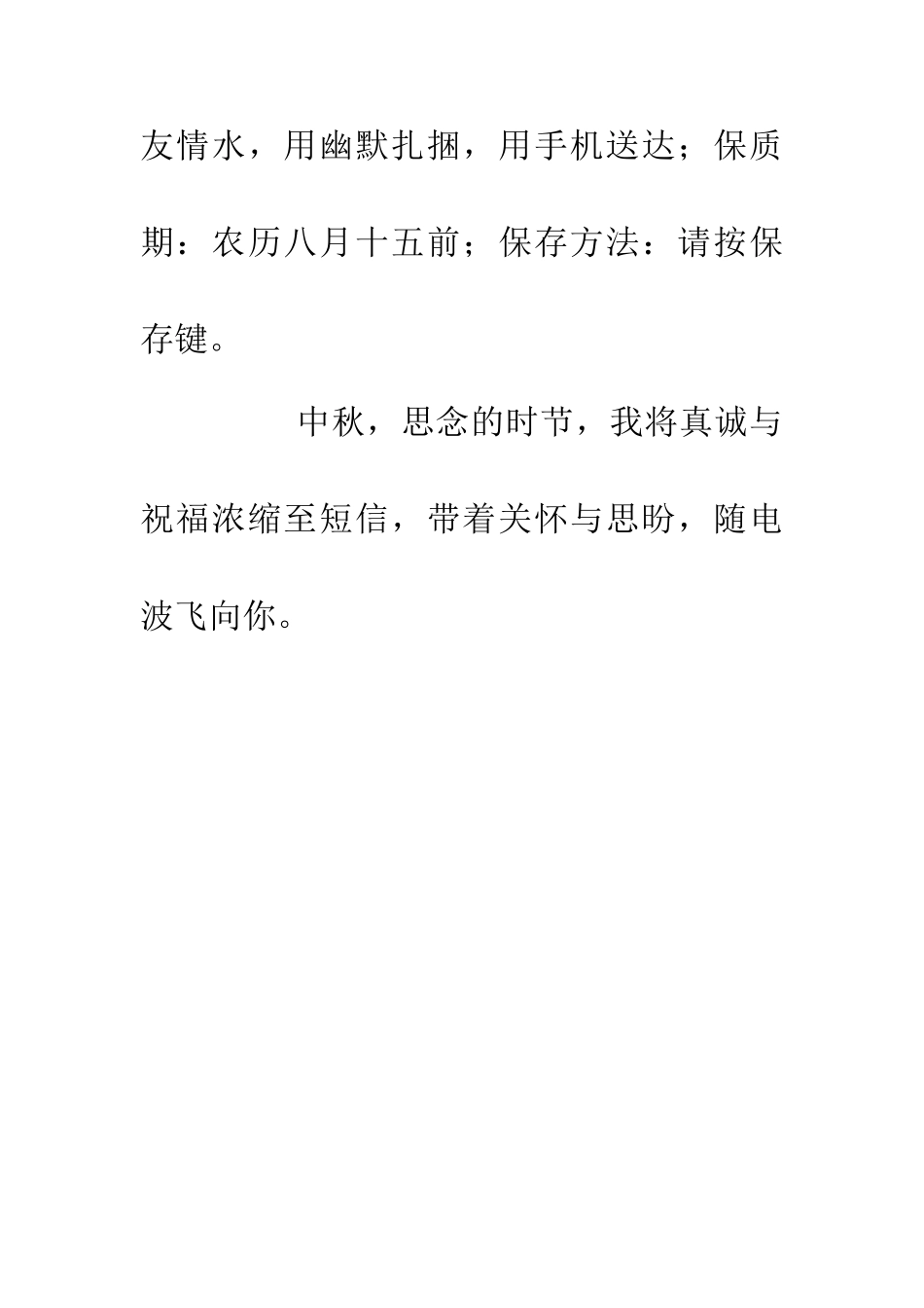 中秋整人短信2_第3页