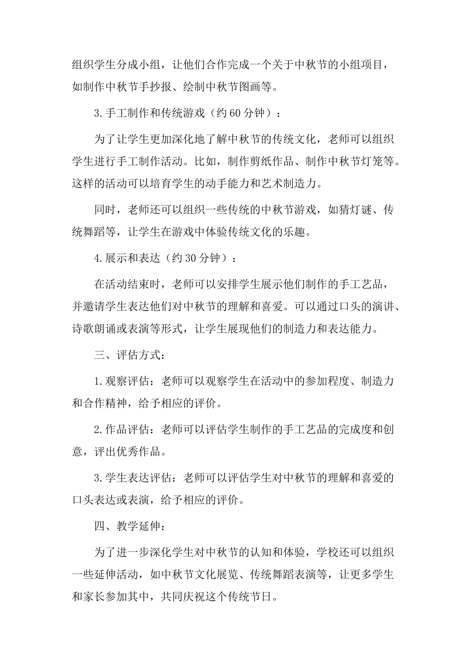 中秋教学设计小学_第2页