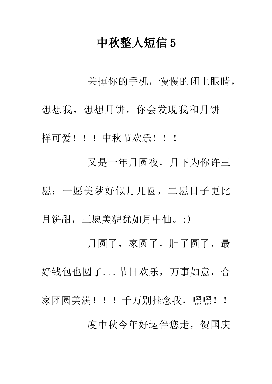 中秋整人短信5_第1页